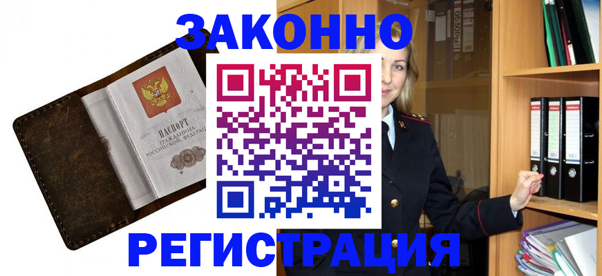 временная регистрация купить в Уяре