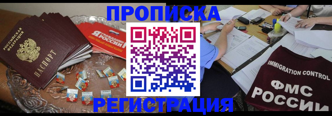 прописка в Уяре